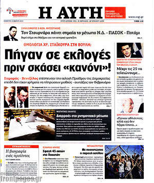 Αυγή: Πήγαν σε εκλογές πριν σκάσει "κανόνι"!