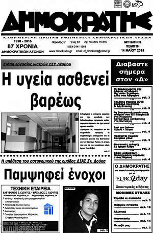 Πρωτοσέλιδο Δημοκράτης