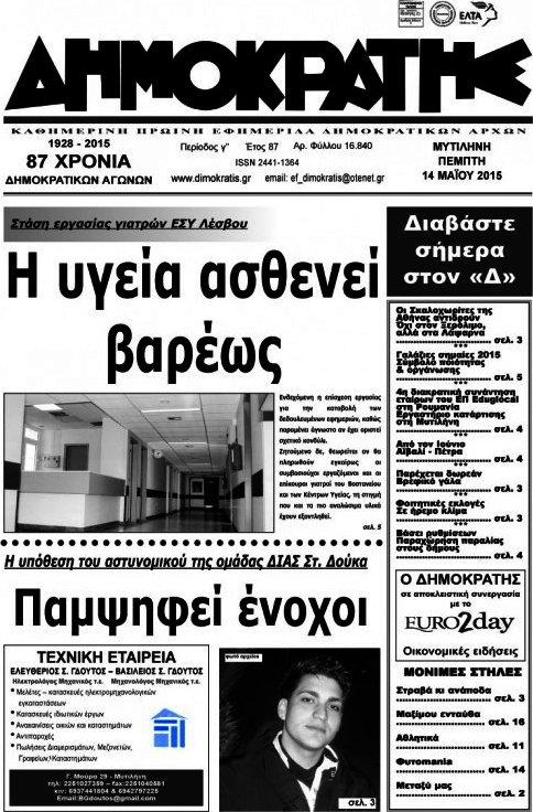 Δημοκράτης