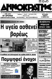 /Δημοκράτης