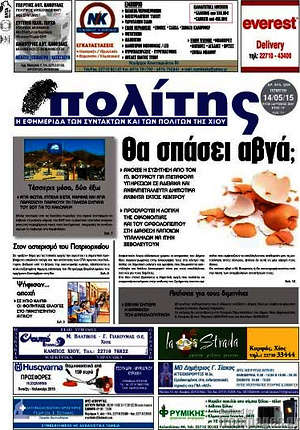 Πρωτοσέλιδο Ο Πολίτης