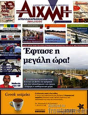 /Αιχμή