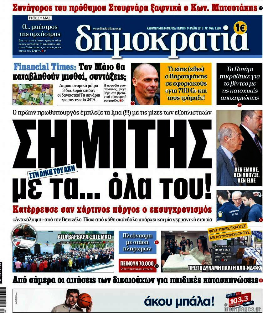 Δημοκρατία
