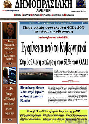 Πρωτοσέλιδο Δημοπρασιακή Αθηνών