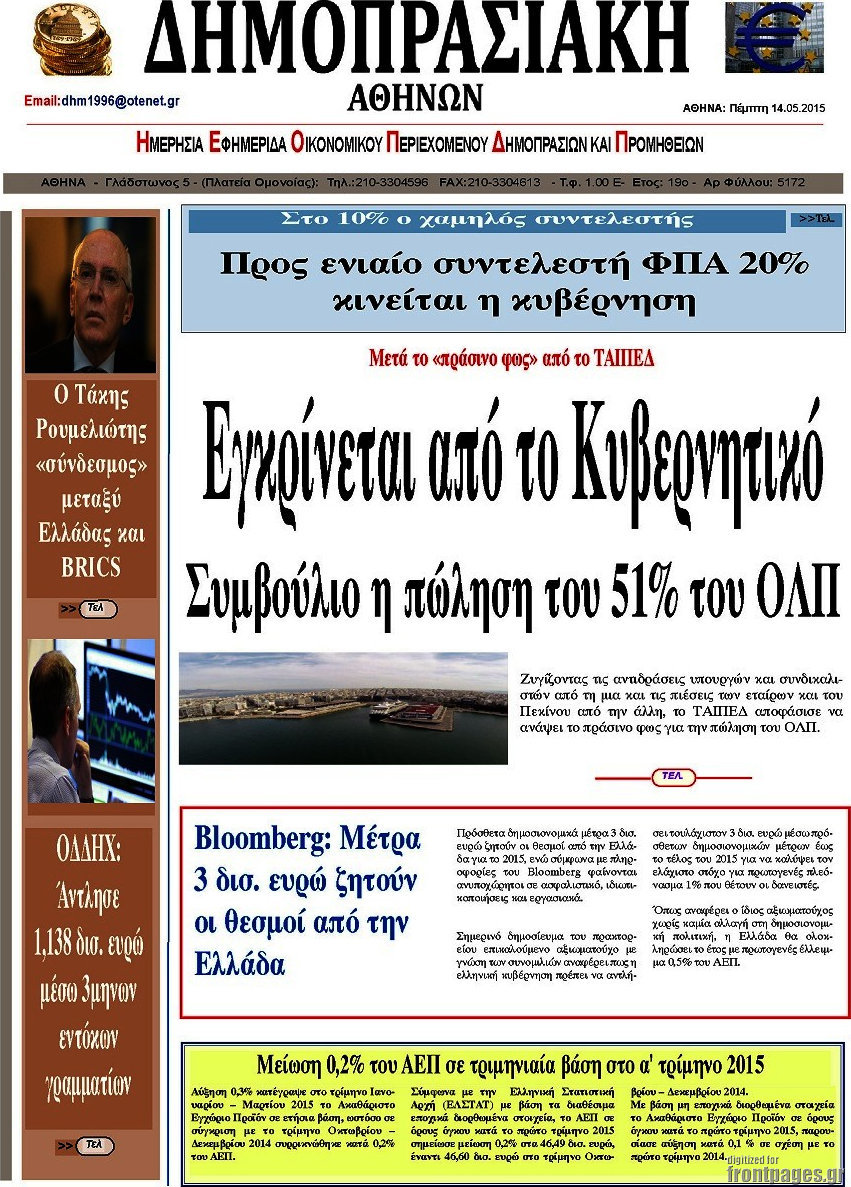 Δημοπρασιακή Αθηνών