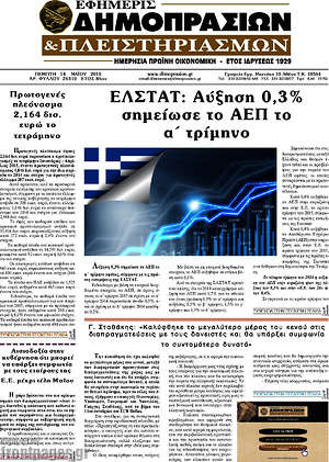 Πρωτοσέλιδο Εφημερίς Δημοπρασιών
