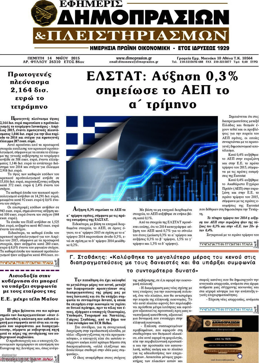 Εφημερίς Δημοπρασιών