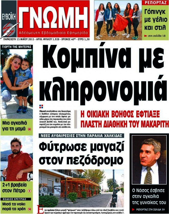 Ευβοϊκή Γνώμη