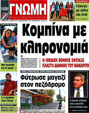 /Ευβοϊκή Γνώμη