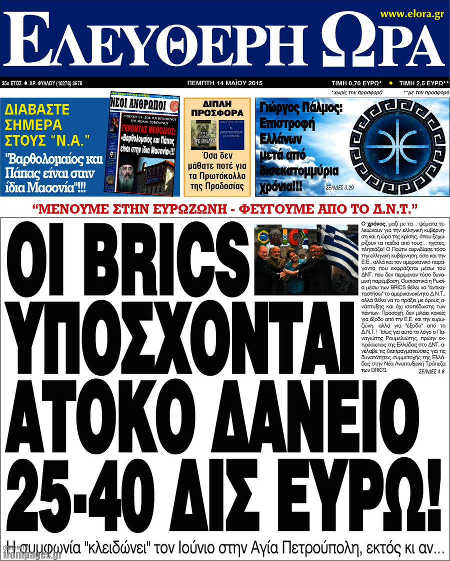 Ελεύθερη ώρα