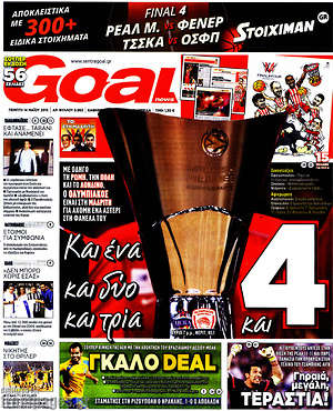 Πρωτοσέλιδο εφημερίδας Goal News - protoselida