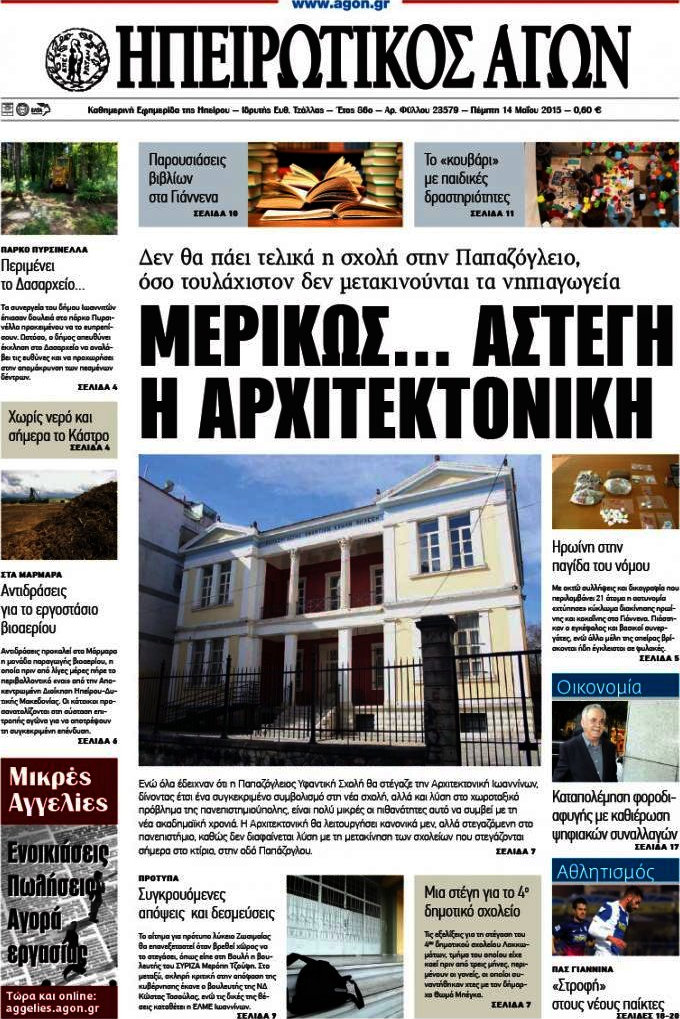 Ηπειρωτικός Αγών