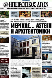 /Ηπειρωτικός Αγών