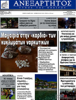 Πρωτοσέλιδο Ανεξάρτητος