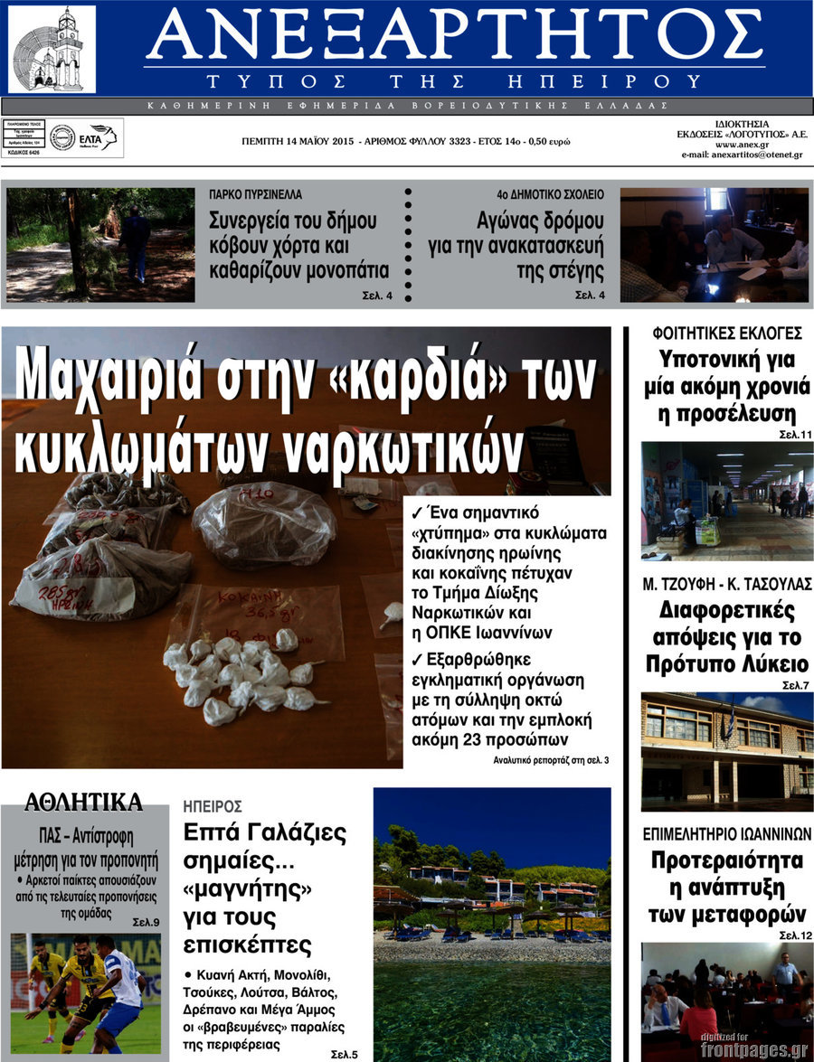 Ανεξάρτητος