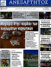 /Ανεξάρτητος
