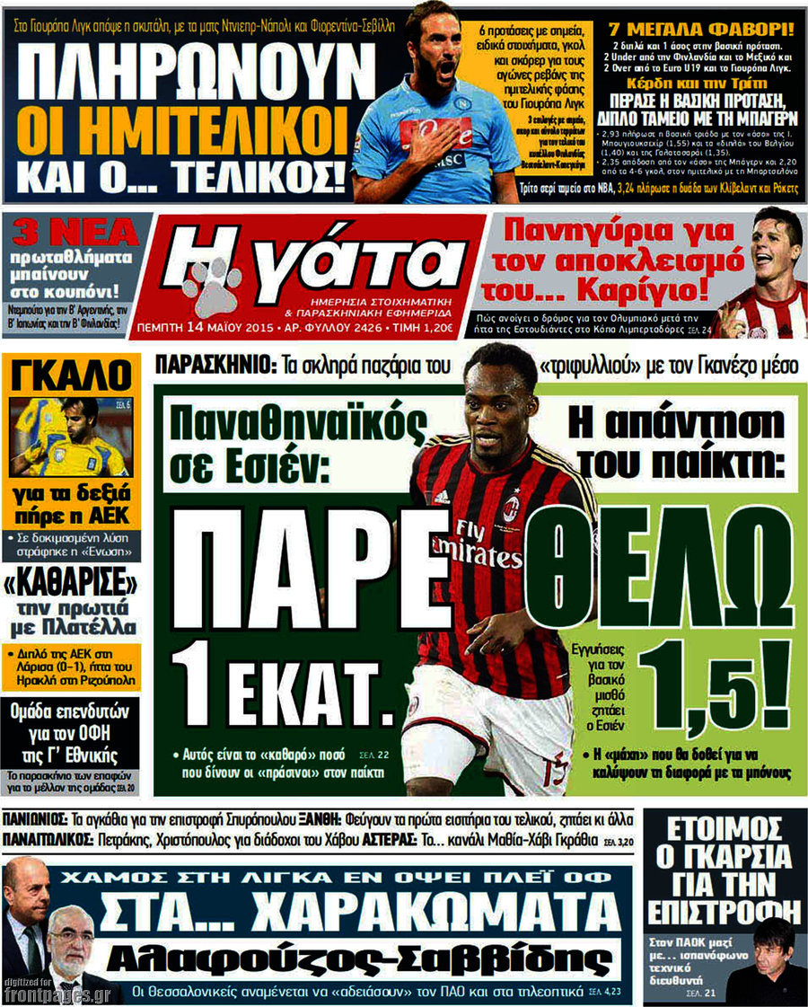 Η Γάτα