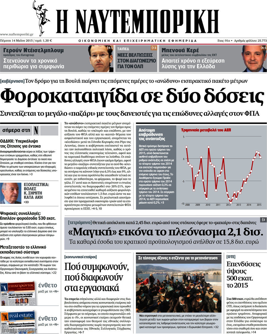 Η Ναυτεμπορική