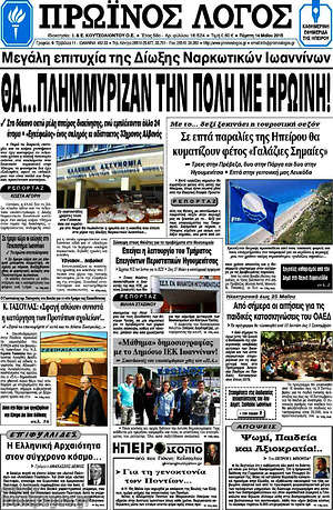 Πρωτοσέλιδο Πρωινός Λόγος
