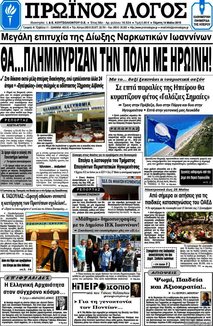 Πρωινός Λόγος