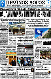 /Πρωινός Λόγος