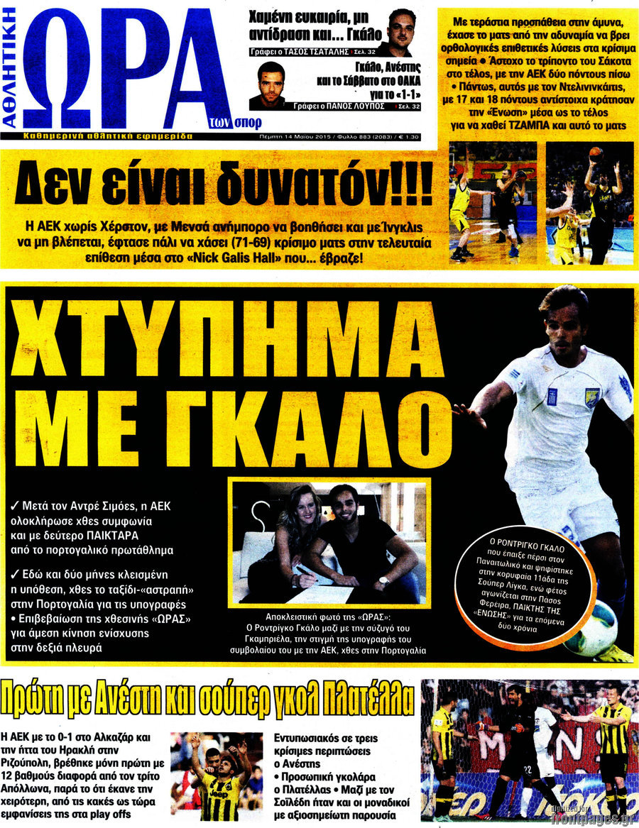 Η Ώρα των Σπορ
