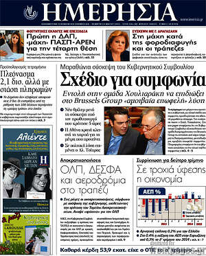 Ημερησία: Σχέδιο για συμφωνία