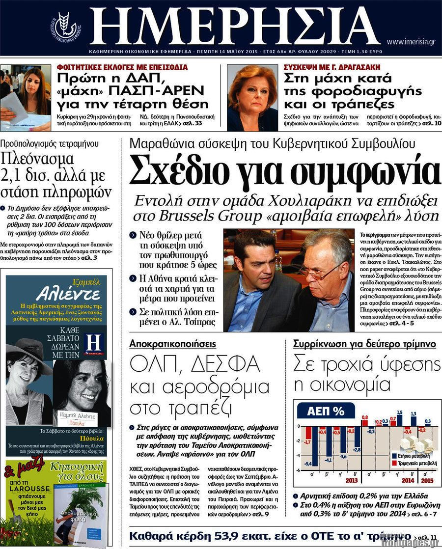 Ημερησία