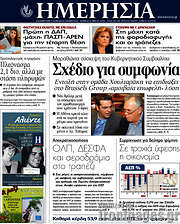 /Ημερησία