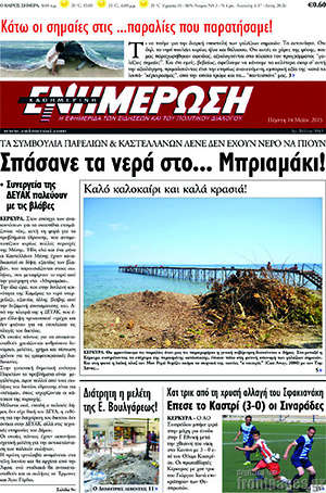 Πρωτοσέλιδο Ενημέρωση