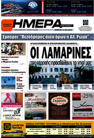 Πρωτοσέλιδο Ημέρα Ζακύνθου