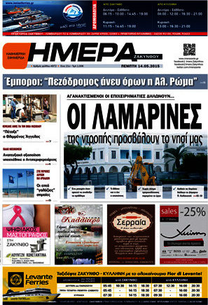 Ημέρα Ζακύνθου