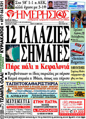 Πρωτοσέλιδο Ημερήσιος