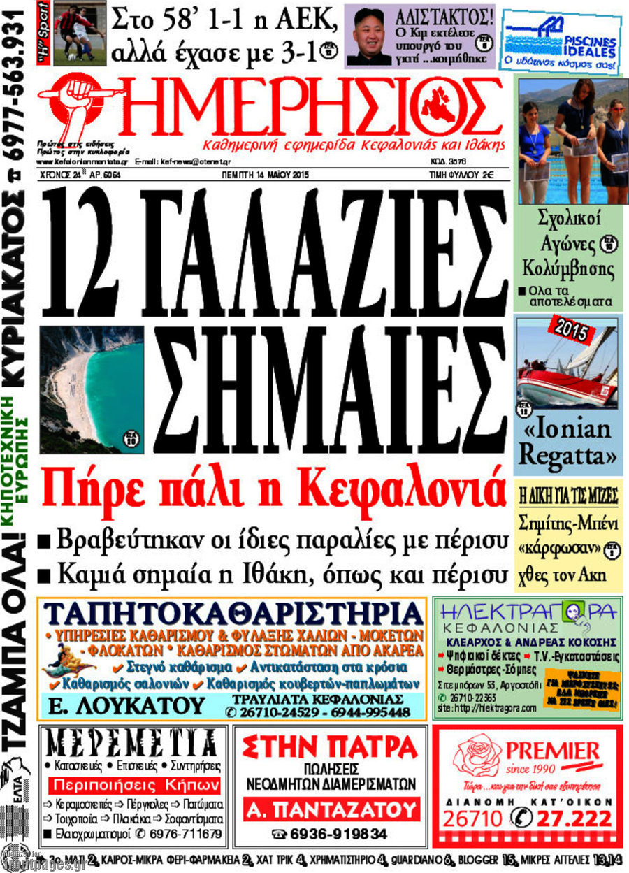 Ημερήσιος