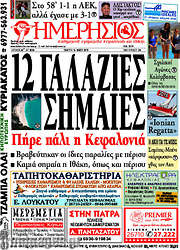 /Ημερήσιος