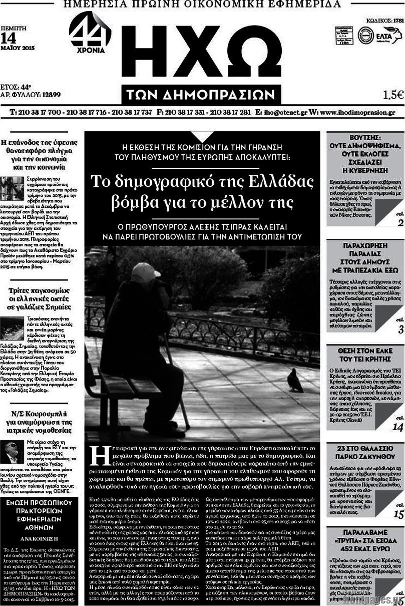 Ηχώ των Δημοπρασιών