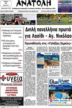 Πρωτοσέλιδο Ανατολή