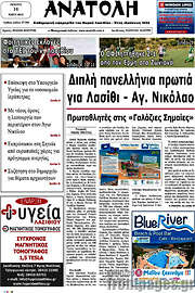/Ανατολή