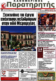 /Παρατηρητής