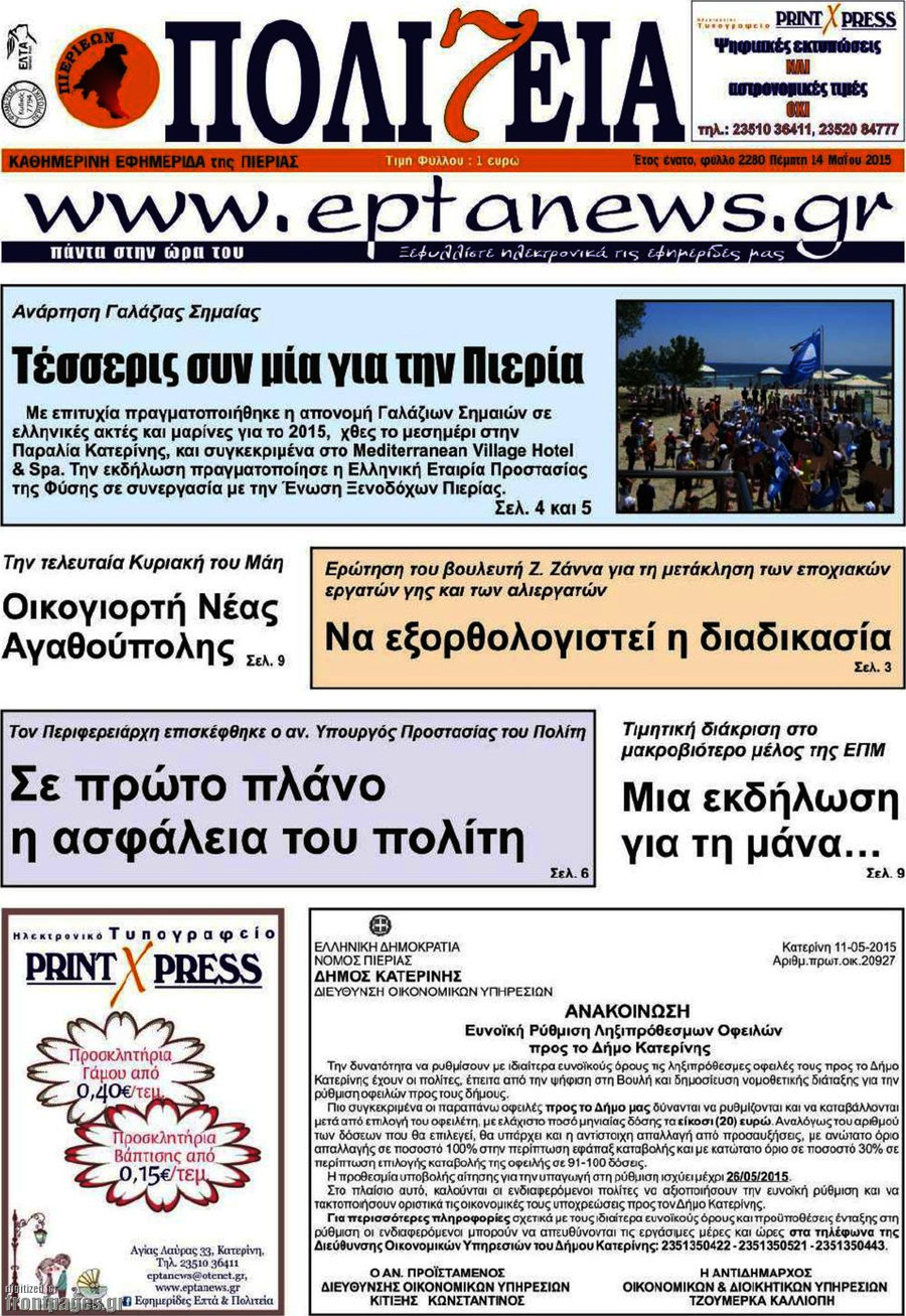 Πολιτεία