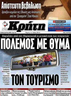 Πρωτοσέλιδο Νέα Κρήτη