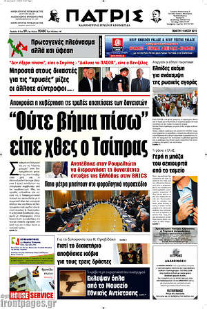 Πρωτοσέλιδο Πατρίς