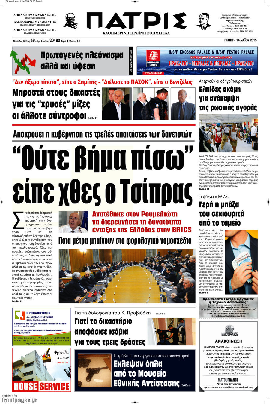 Πατρίς