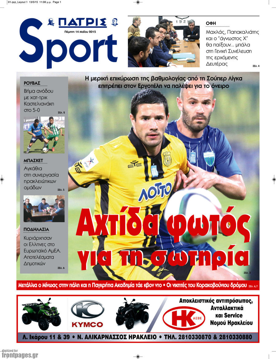 Πατρίς