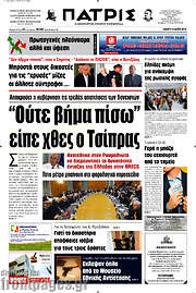 /Πατρίς