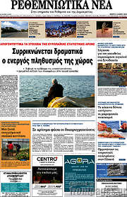 /Ρεθεμνιώτικα Νέα
