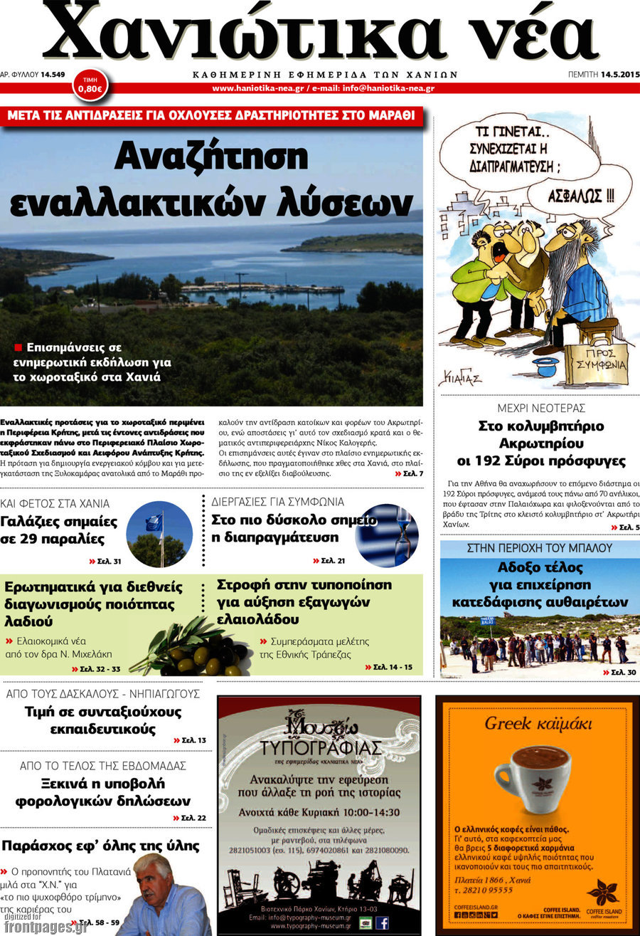 Χανιώτικα Νέα