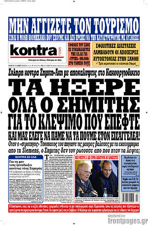 Kontra News: Τα ήξερε όλα ο Σημίτης για το κλέψιμο που έπεφτε