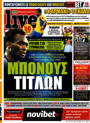 Πρωτοσέλιδο εφημερίδας Live Sport - protoselida