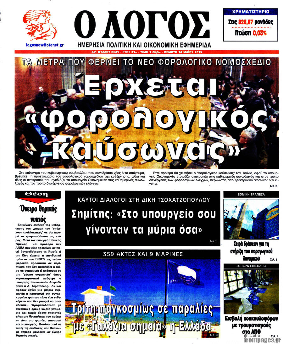 Ο Λόγος